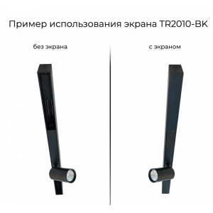 Экран для шинопроводов Denkirs TR2010-BK